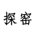 探窑陶瓷企业店