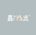 鑫川优品甄选阁