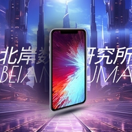 北岸数码研究所