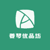 姜琴优品坊