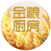 金粮厨房