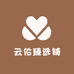 云佑臻选铺