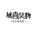 域尚昊物精品特产