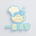 一壶清梦