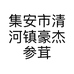 豪杰东北特产店