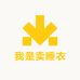 我是卖睡衣