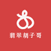 瑞丽翡翠胡子哥