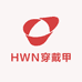 HWN穿戴甲
