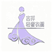 吉祥轻奢衣橱