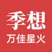 季想万佳星火家居专卖店