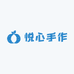 悦心手作