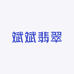 斌斌翡翠