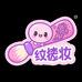 纹身遮瑕美容护肤店