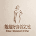 姐姐好身材女装