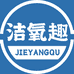 洁氧趣清洁工厂店
