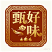甄好味调料行