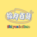 拾月百货行