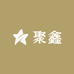 聚鑫童鞋