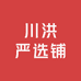 川洪严选铺