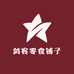 剑客零食铺子