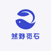 然野觅石