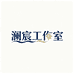 澜宸工作室