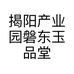 揭阳产业园磐东玉品堂玉器店的小店个体店