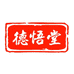 德悟堂