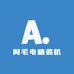 阿毛电脑装机