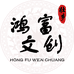 靖西鸿富文创百货店
