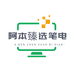 阿本臻选笔电