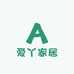 爱丫家居