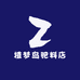 植梦岛肥料店