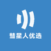 彗星人优选