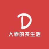 大霏的茶生活