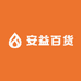安益百货