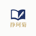 芸书阁点读书专营店