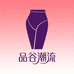品谷潮流女士裤袜店