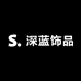 Deepbule深蓝饰品