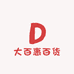 大百惠百货