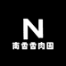 南香香肉园