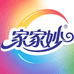家家妙