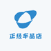 正经车品店