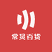 常炅百货