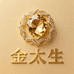 金太生首饰