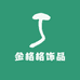 金格格饰品