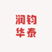 润钧华泰运动专营店