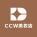 CCW美妆店