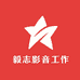 毅志音像店