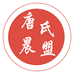 唐氏晨盟食品店